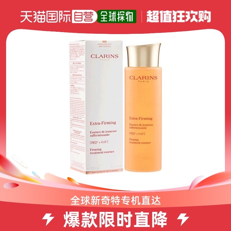 香港直邮Clarins娇韵诗精华水焕颜紧致易于吸收舒缓肌肤平衡修护