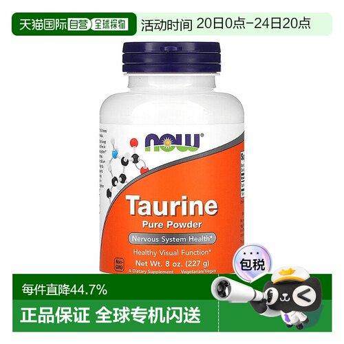香港直邮Now Foods牛磺酸全净营养粉277g呵护视力中老年修护睡眠