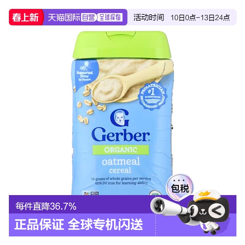 香港直发Gerber嘉宝有机燕麦片谷物原料美味促进营养健康正品227g