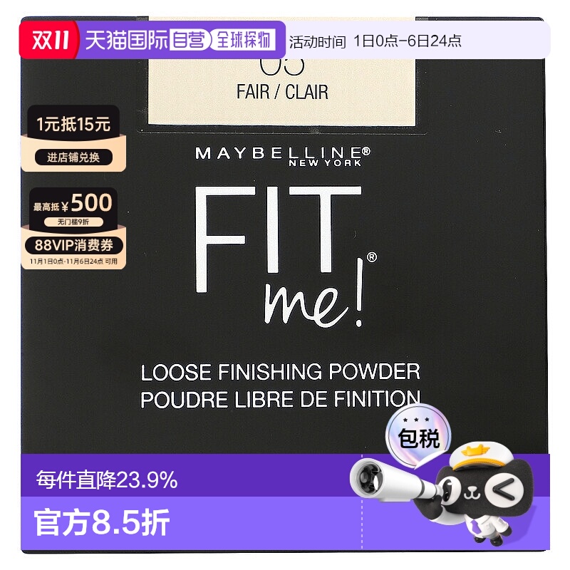 香港直邮Maybelline美宝莲定妆散粉清爽顺滑显色持妆面部修饰20克