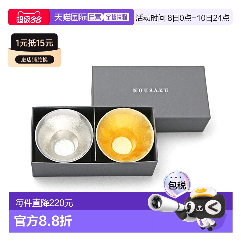 日潮跑腿NOUSAKU能作 清酒杯 - Kiki - 1 罐金箔套装 e00098锡杯