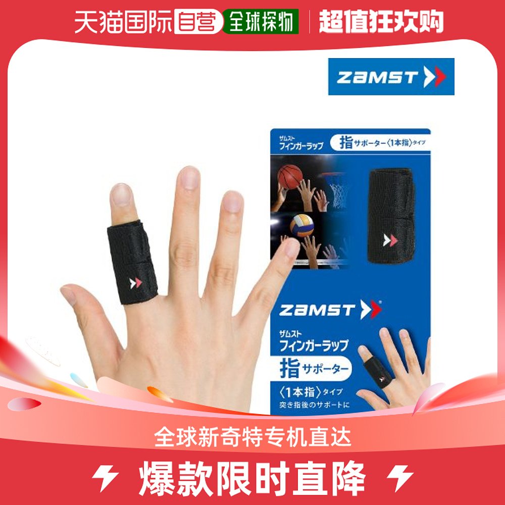 韩国直邮ZAMST运动户外用品健身舒适保护用手指保护带Finger