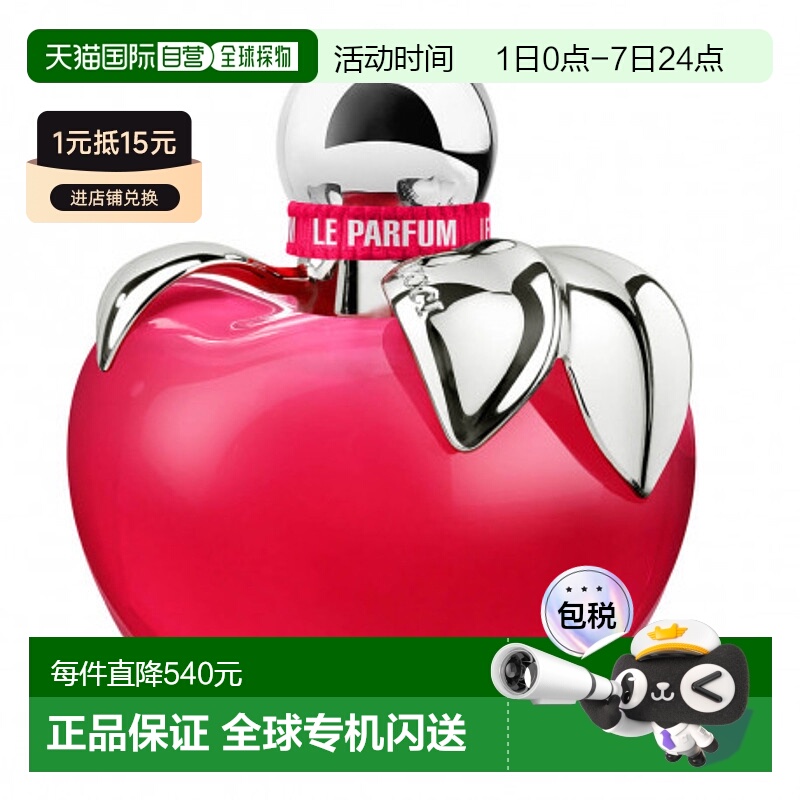 欧洲直邮NINA RICCI莲娜丽姿女士苹果甜心浓香水 50ml新款正品