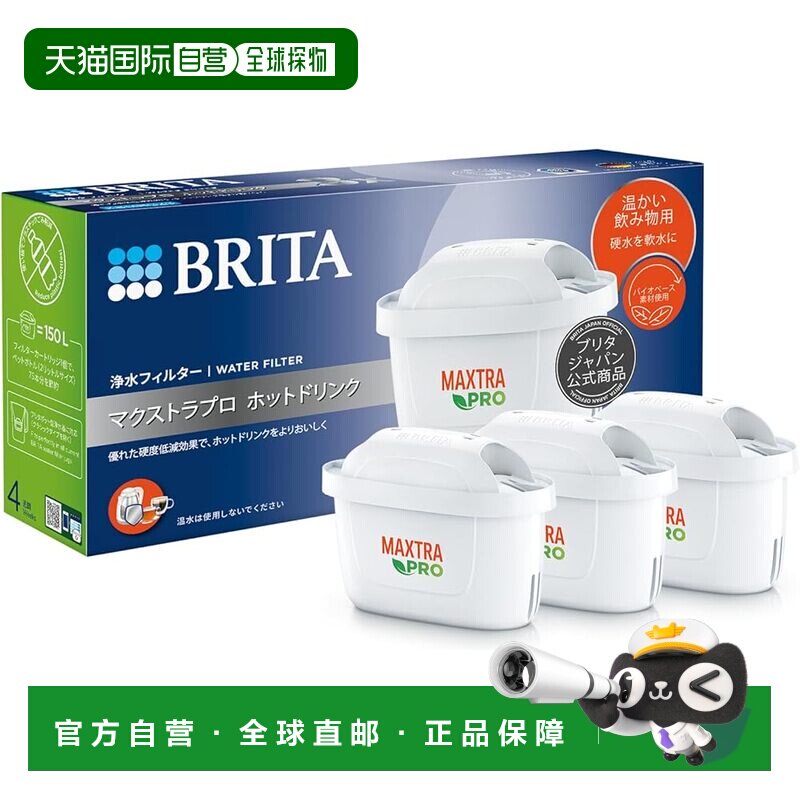 【日本直邮】Brita碧然德净水壶用过滤芯 交换用MAXTRA 3个装 MP