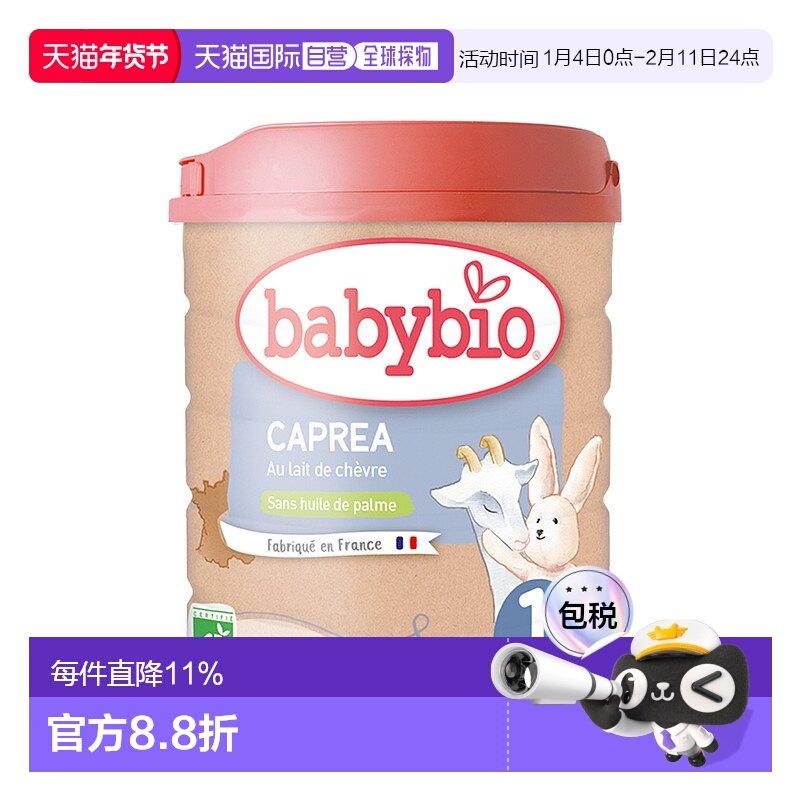 6罐装欧洲直邮BABYBIO伴宝乐有机婴儿宝宝奶粉1段0-6个月800g新款