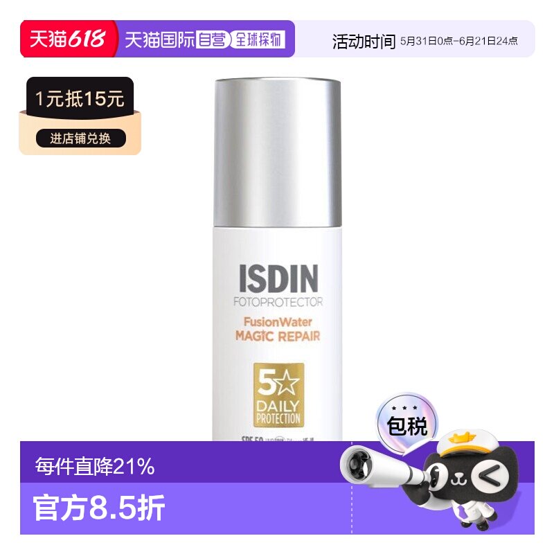欧洲直邮Isdin怡思丁防晒霜50mlSPF50清爽防紫外线防嗮正品防嗮霜