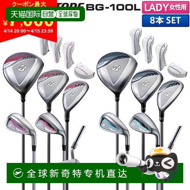 日本直邮普利司通高尔夫 BG-100L 球杆套装 8 支组（1W、5W、U6、
