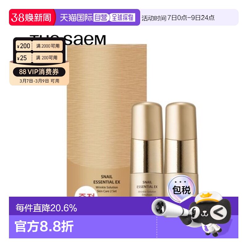 韩国直邮THE SEAM 得鲜 蜗牛精华EX护肤套装提亮面部抗皱正品