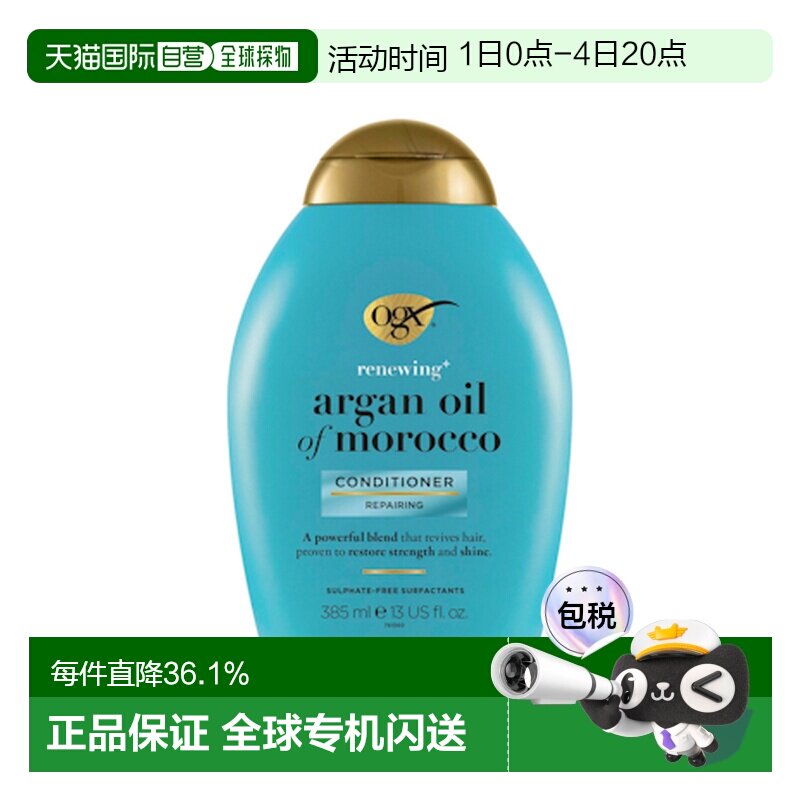 澳大利亚直邮OGX蔻姬丝 摩洛哥坚果油焕活修护护发素 385ml/正品