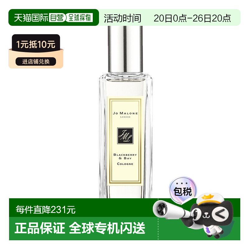 欧洲直邮Jo Malone 祖马龙黑莓与月桂叶女士香水30ML正品