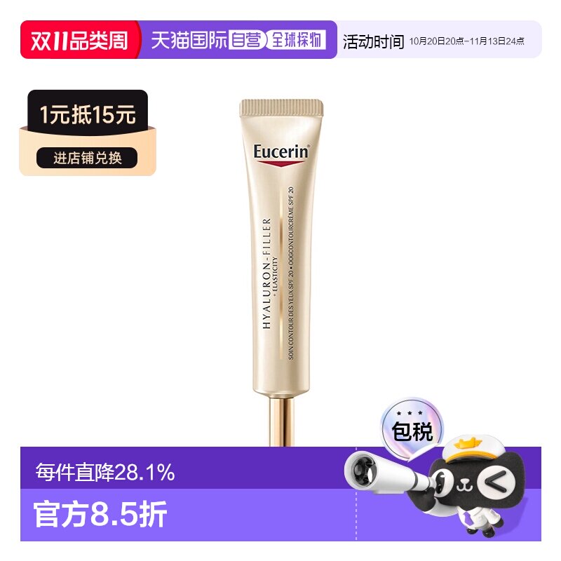 欧洲直邮Eucerin优色林清爽保湿眼霜15ml补水滋养嫩肤温和进正品
