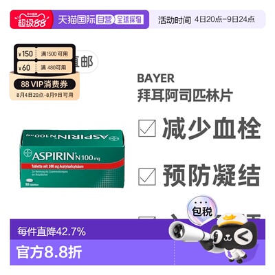 欧洲直邮德国药房Bayer拜耳阿司匹林100mg98片抗血栓预防心血管