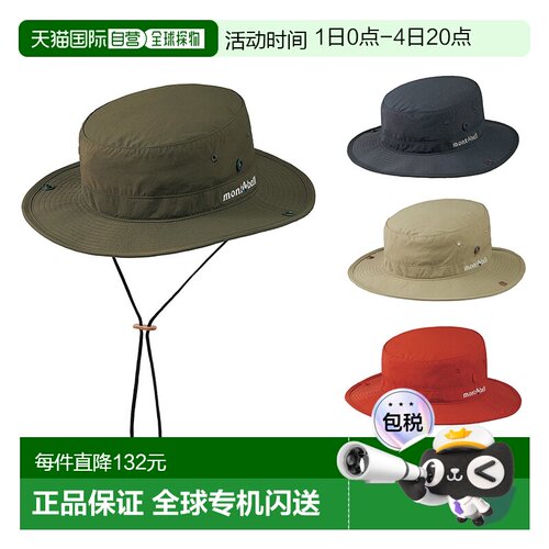 日潮跑腿Montbell蒙贝欧男女通用帽子休闲纯色防晒渔夫帽1118603