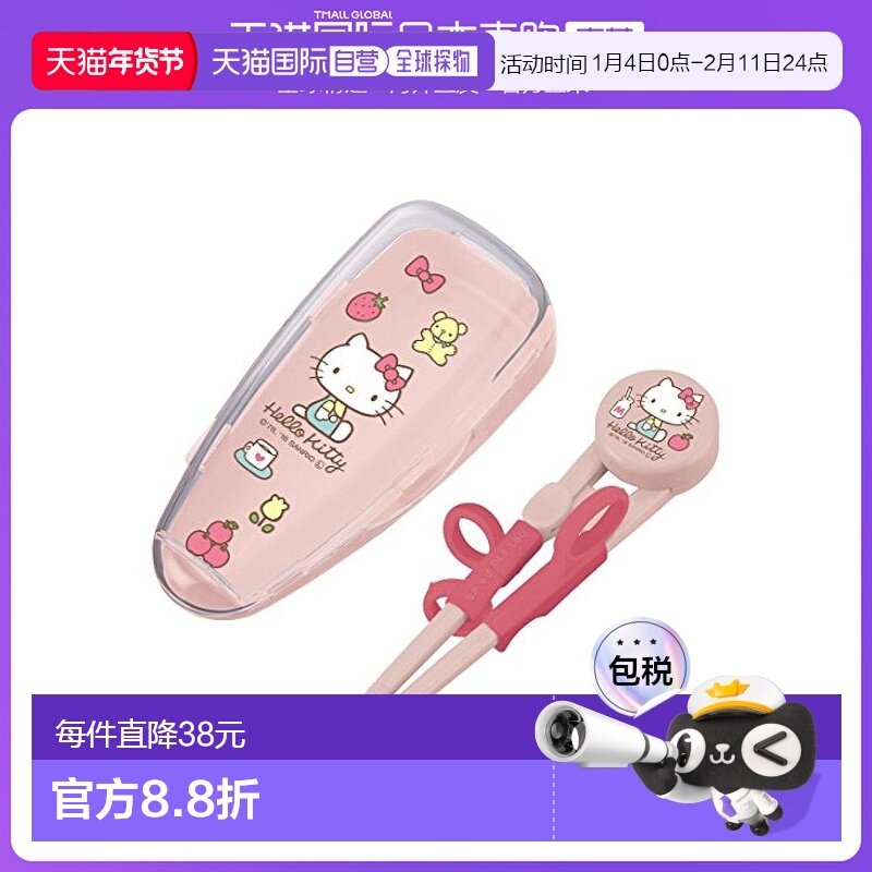 日本直邮斯凯达儿童训练用筷子付收纳盒三丽鸥hellokitty,婴童用品,儿童筷子,淘宝优惠券,粉丝福利购,淘宝优惠卷