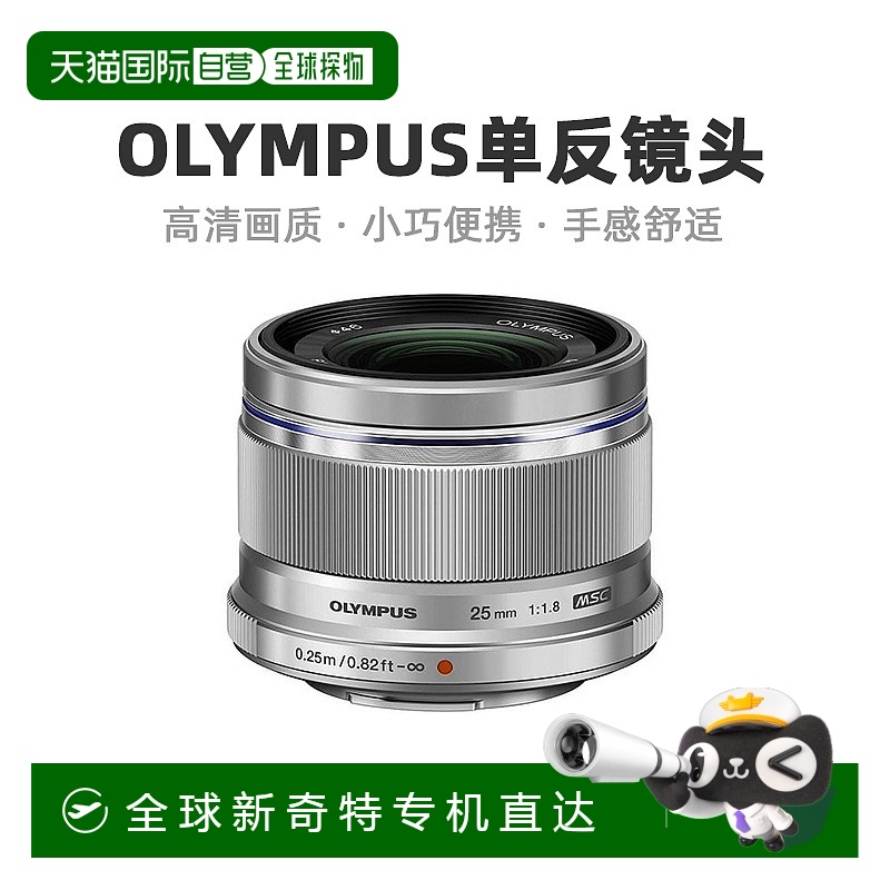 【日本直邮】奥林巴斯OLYMPUSM.ZUIKO DIGITAL 25mm F1.8单反镜头
