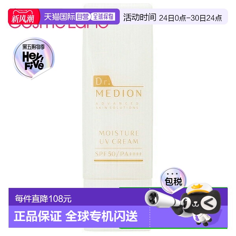 日本直邮 Dr.MEDION保湿防晒霜防晒霜 30g【效期至少剩半年】正品