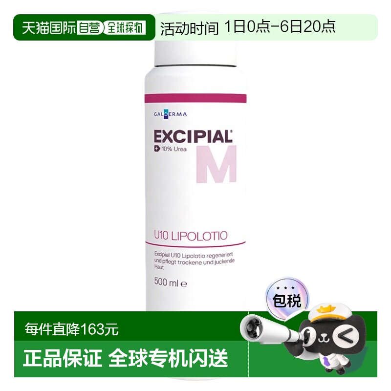 欧洲直邮德国药房Excipial10%尿素特润身体乳500ml干燥脱皮滋润