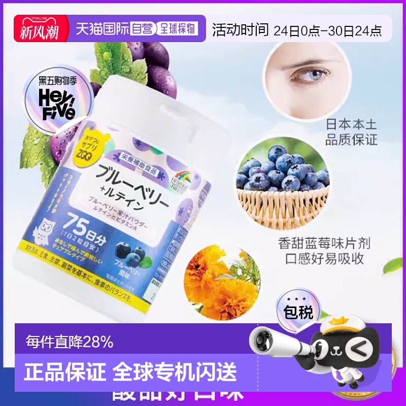 日本直邮【日本直邮】UNIMAT蓝莓叶黄素ZOO咀嚼片 150粒维生素