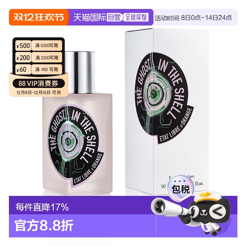 香港直邮ETAT LIBRE D'ORANGE解放橘郡 攻壳机动队高级浓香正品