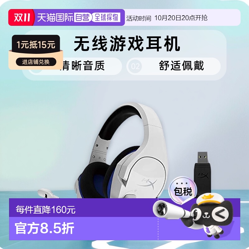 【日本直邮】HyperX Cloud Stinger Core 无线游戏耳机（PC/PS4）