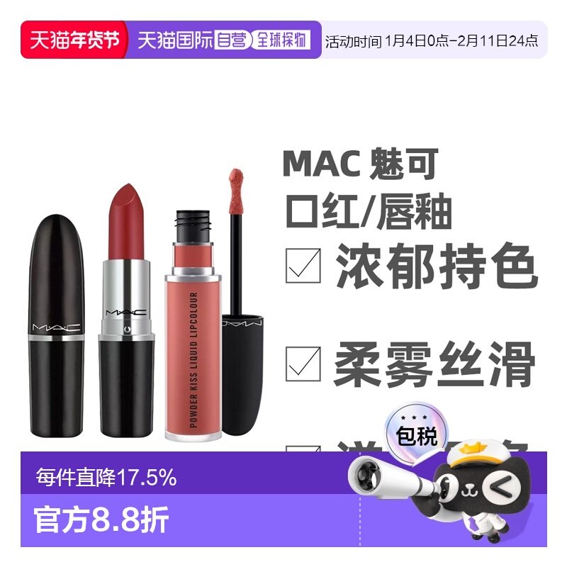 香港直邮 M.A.C魅可尤雾弹唇釉mac口红雾面哑光唇釉正品,彩妆/香水/美妆工具,唇膏/口红,淘宝优惠券,粉丝福利购,淘宝优惠卷