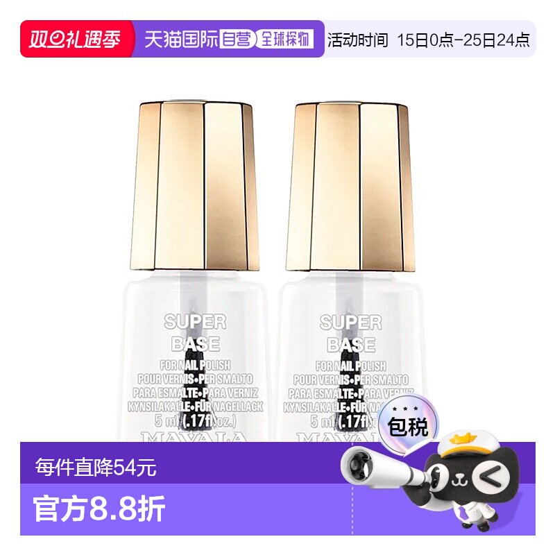 欧洲直邮Mavala护甲油5ml*2瓶装 保护指甲 修护正品