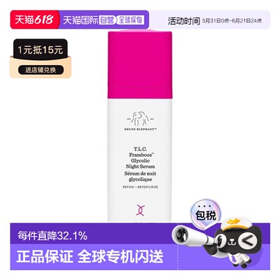 香港直邮Drunk Elephant醉象多酸夜间调理精华30ml正品效期至27.3