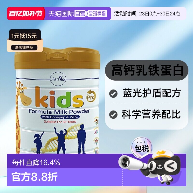 澳大利亚直邮Ausiki乳铁蛋白儿童成长奶粉升级版3岁以上高钙850g