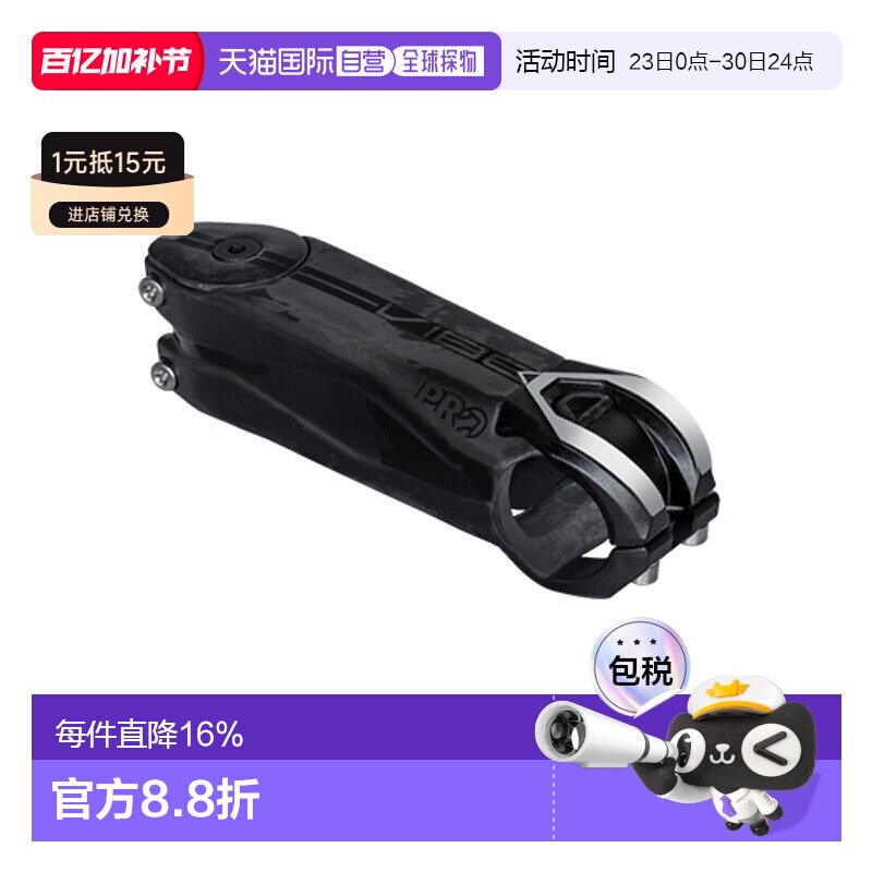 自营 PRO VIBE CARBON自行车把立鹅颈车头立管龙头碳纤维龙头车把