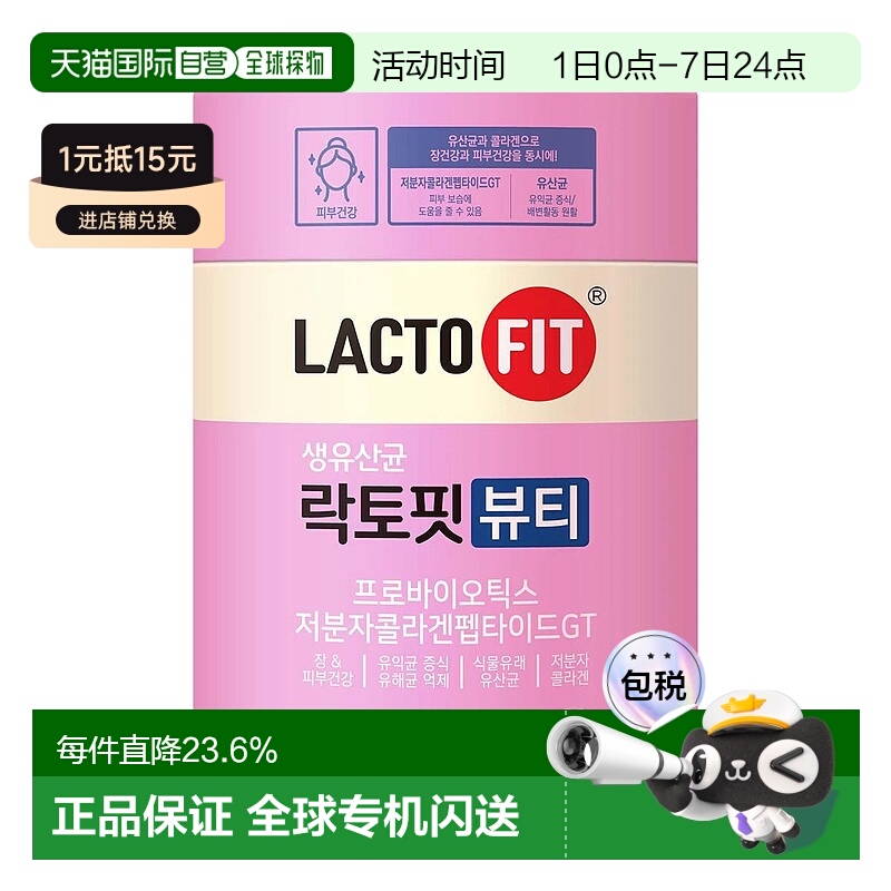 韩国直邮钟根堂LACTOFIT乐多飞乳酸菌益生菌120包调理肠道护肤质