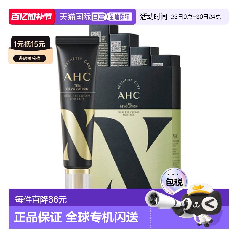 韩国直邮AHC 爱和纯 十代胜肽焕颜紧致眼霜 30ml*4正品