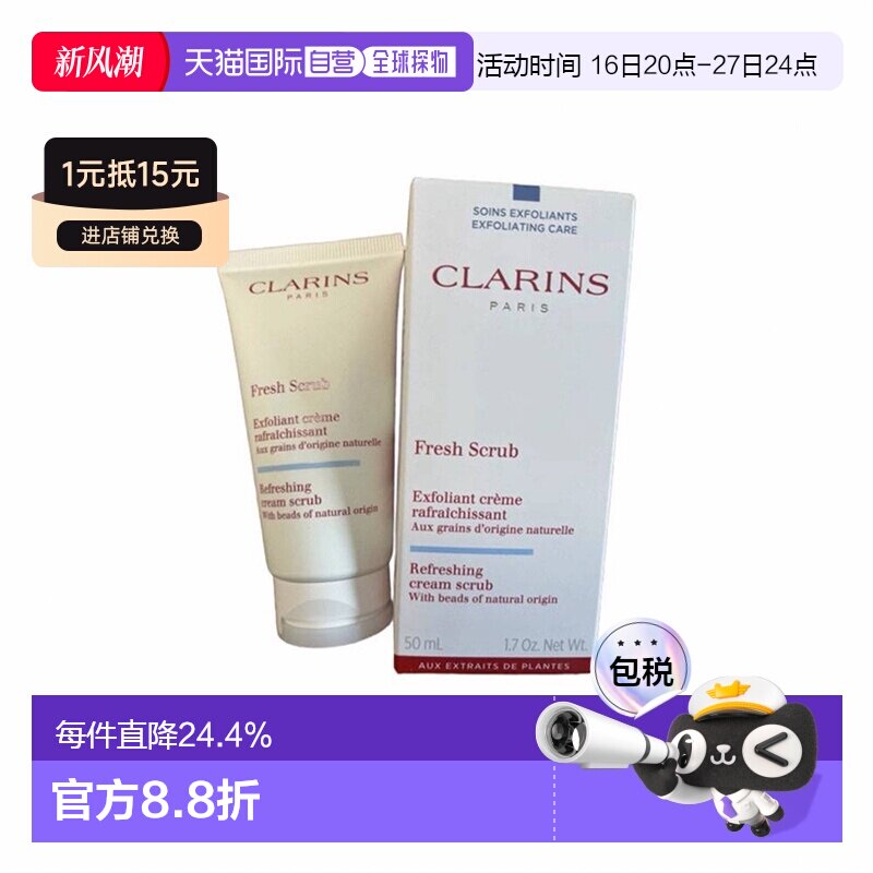香港直邮Clarins娇韵诗清爽面部磨砂膏 50ml正品
