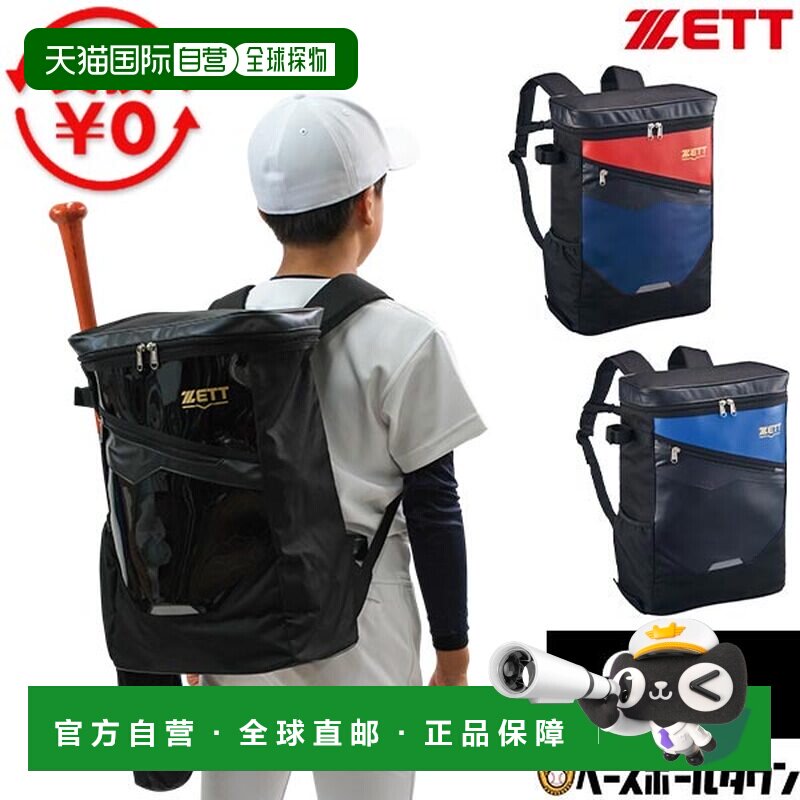 日本直邮ZETT 青少年及儿童棒球背包20升带棒球棒收纳袋多口袋日B