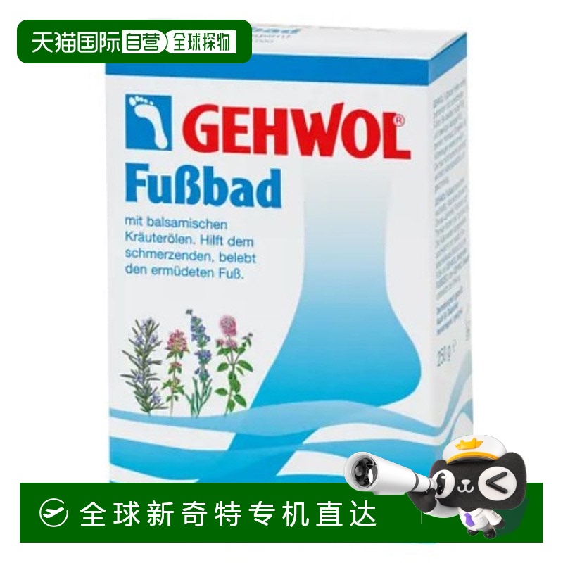 欧洲直邮GEHWOL缓解足部疲劳脚气脚臭皮肤天然精油250g