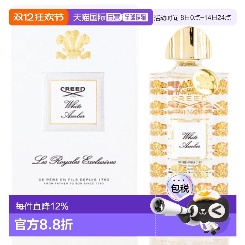 香港直邮克雷德（Creed） White Amber白珀凝香EDP 75ml正品