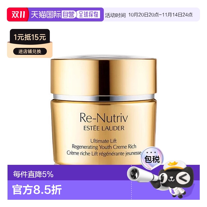 日本直邮雅诗兰黛冻龄白金系列白金面霜50ml至尊养颜滋润保湿正品