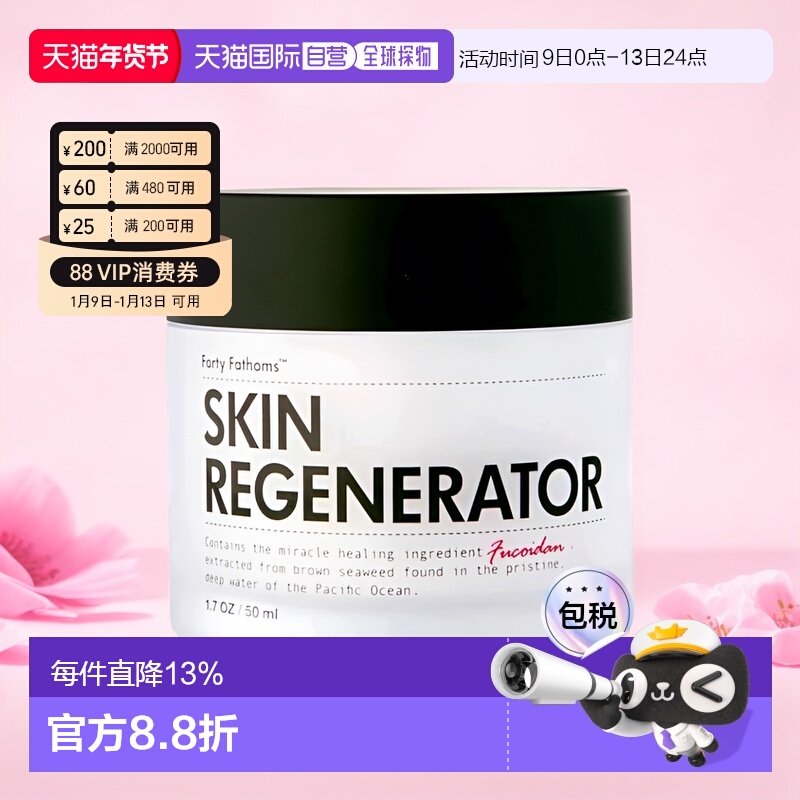 澳大利亚直邮unichi 深海四十神奇面霜修护敏感肌击退泛红 50ml正