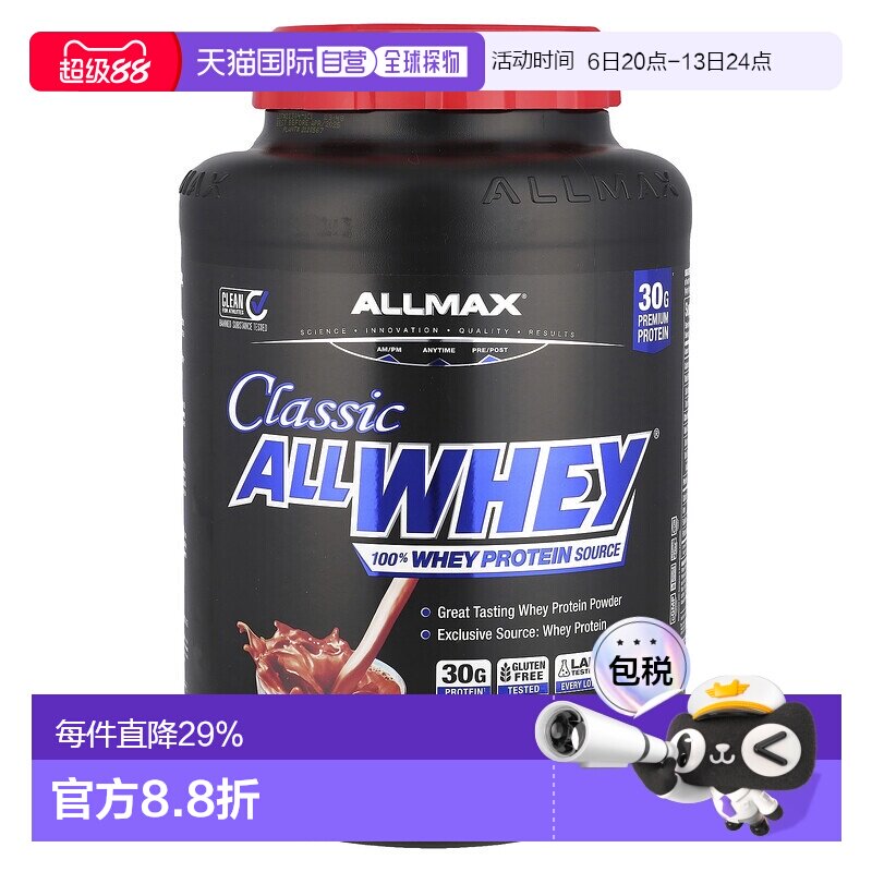 香港直发allmax nutrition全乳清蛋白粉2.27千克图片