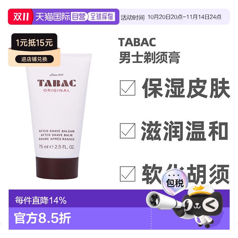 欧洲直邮tabac男士剃须膏75ml 滋润保湿皮肤温和软化胡须刮胡膏