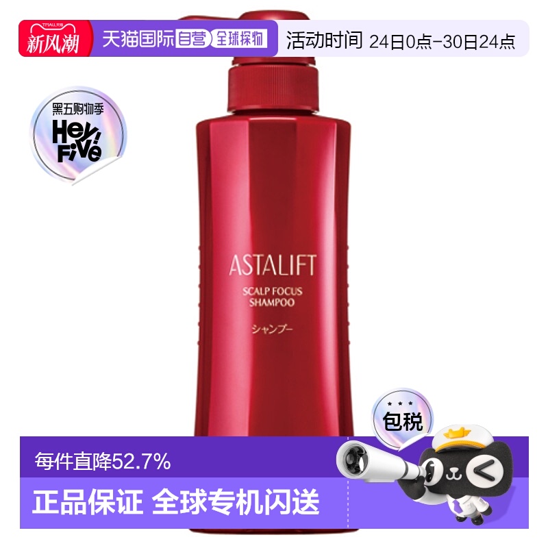 日潮跑腿ASTALIFT艾诗缇Scalp Focus头皮护理洗发露360ml蓬松正品