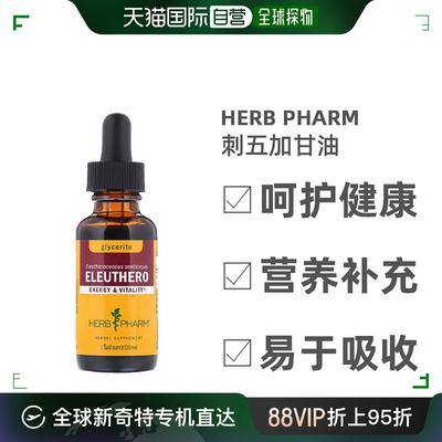 香港直发Herb Pharm刺五加甘油润滑安全强身健体健康提取物30ml