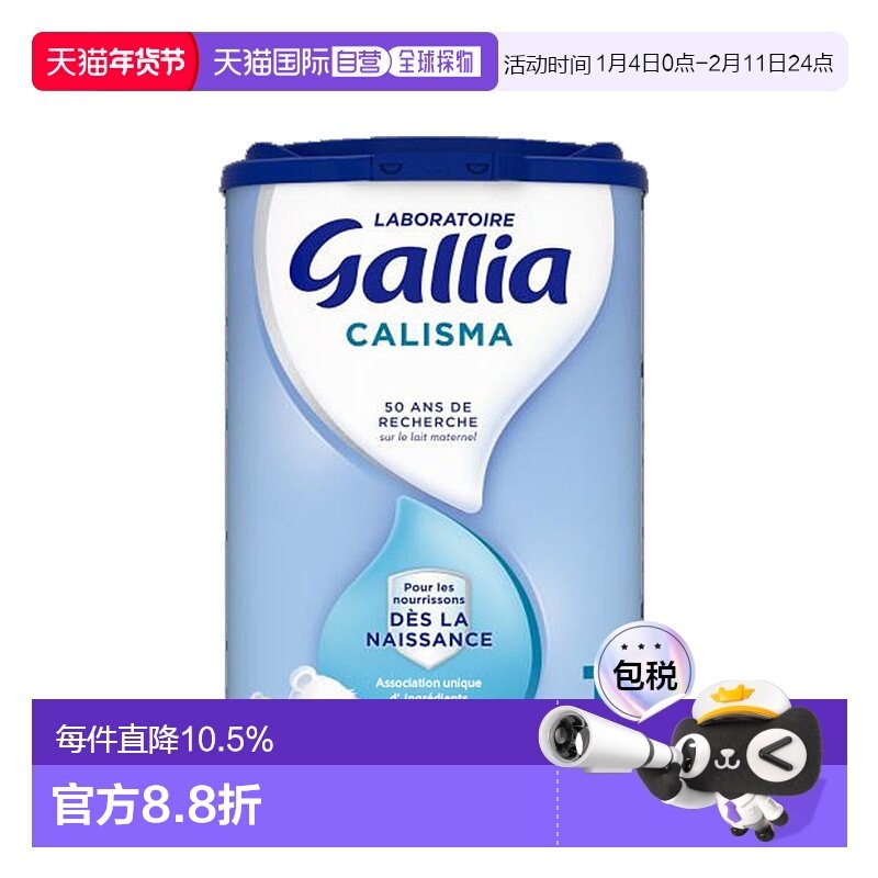 欧洲直邮GALLIA佳丽雅婴儿奶粉1段0-6个月标准型830g6罐新款
