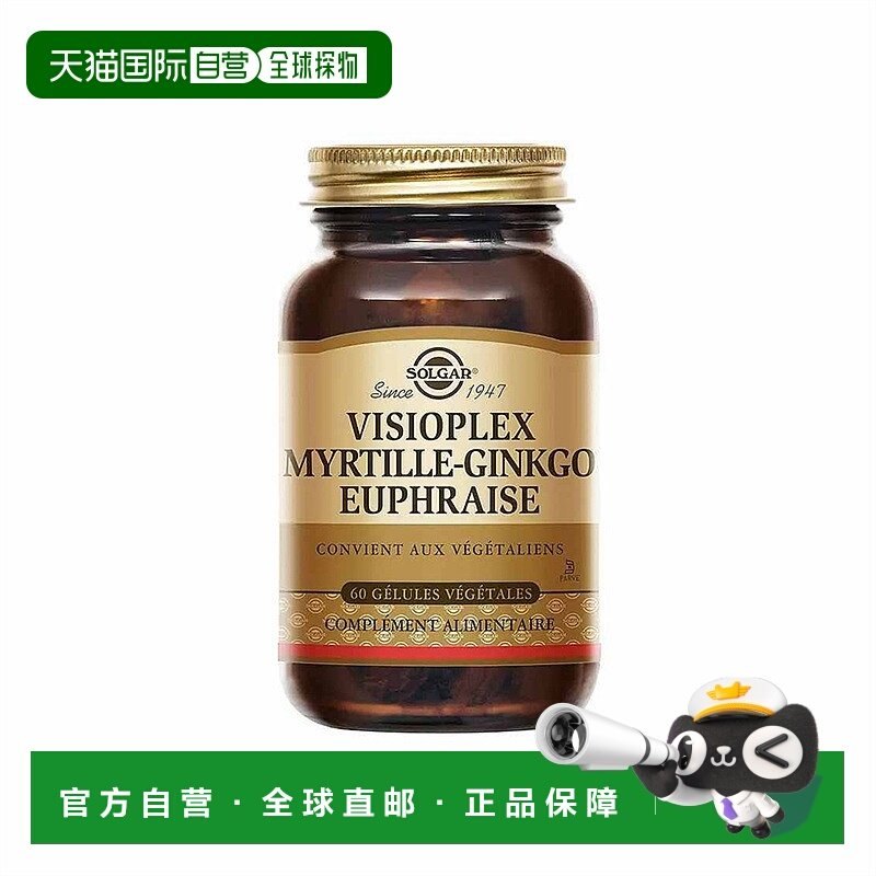 欧洲直邮SOLGAR素食胶囊保护眼睛增强自身免疫力抗氧化增强记忆