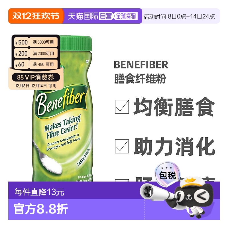 澳大利亚直邮Benefiber膳食纤维粉无糖低热量呵护肠胃健康261g