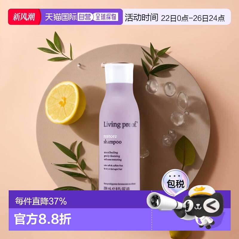 美国直邮Living Proof强韧修护洗发水236毫升 修复干枯受损发质