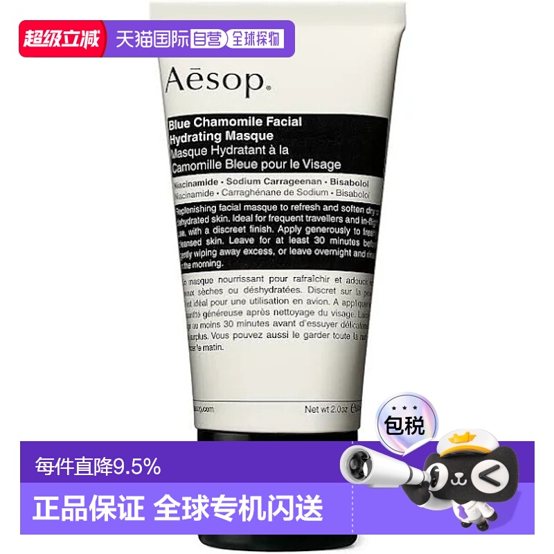 澳大利亚直邮Aēsop伊索蓝甘菊保湿面膜舒缓修护补水滋润嫩肤60ml