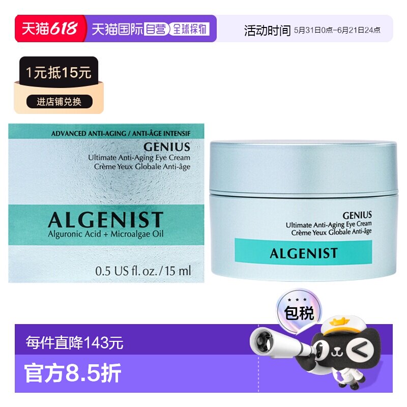美国直邮Algenist奥杰尼天才抗皱面霜女士乳霜-15ml正品