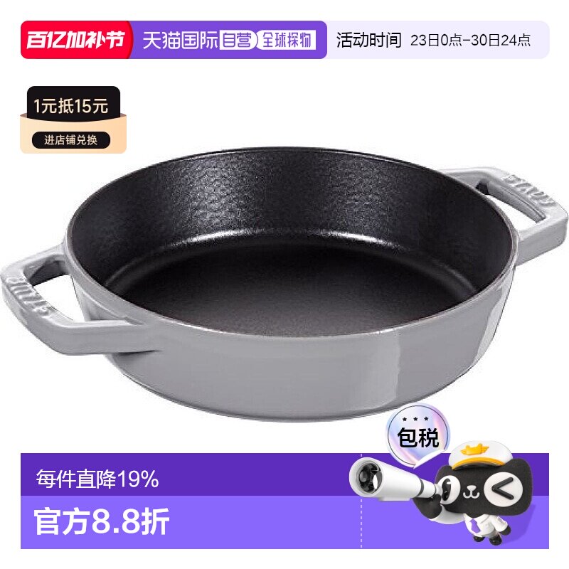【日本直邮】Staub珐宝 双手柄铸铁煎锅平底锅双手电磁炉20/26cm