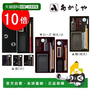 日本直邮明石屋成人书法套装 越前努里 AR-08SA 09SR 10SR 03SH 0