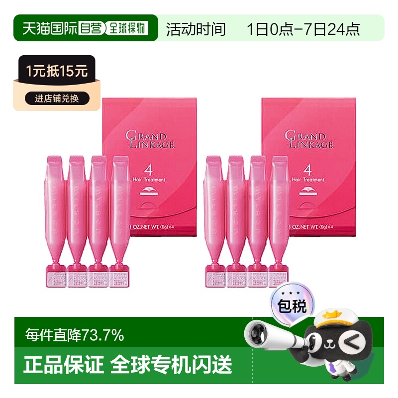 日本直邮MILBON玫丽盼前男友发膜4适合细软发质 9g×4連 2包8支